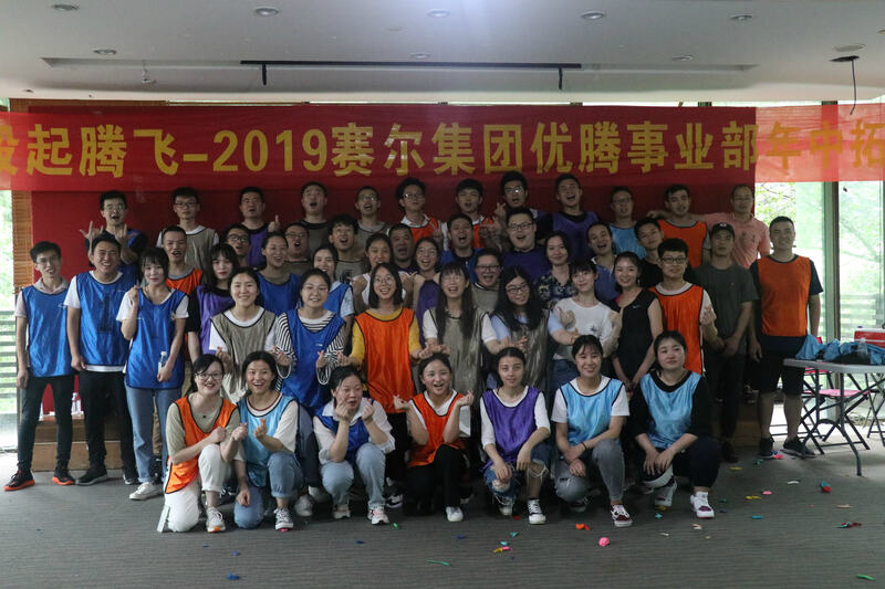 青春激昂，一起騰飛——記2019優(yōu)騰年中拓展