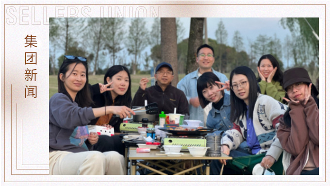 踏春而行，樂在四月——記賽爾學(xué)院&人力資源部人事組團(tuán)建活動(dòng)