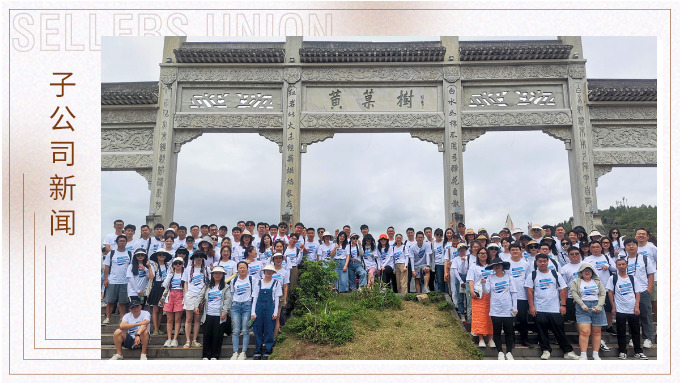 一群人，一條心，一起拼，一路“黔”行——記優達2023年中團建
